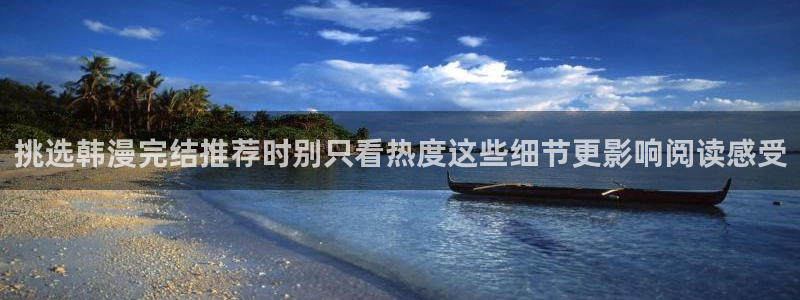 梦漫漫画阅读软件排行榜:挑选韩漫完结推荐时别只看热度这些细节更影响阅读感受